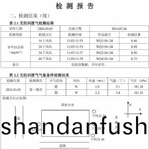 檢測報告（2024.03.20）