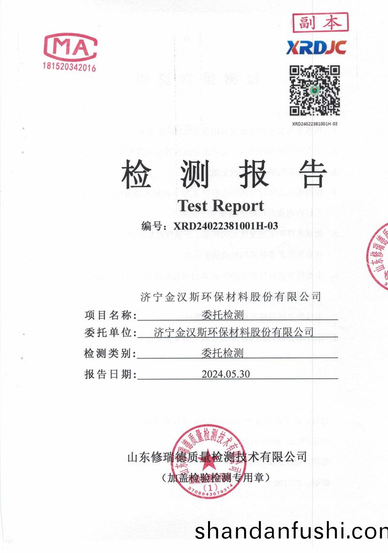 檢(jian)測報告（2024.05.30）