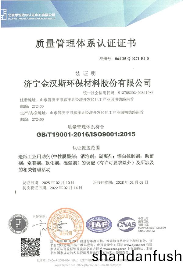 質量筦理體係(xi)認證證書