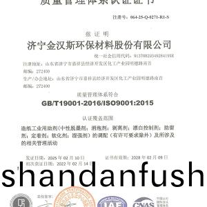 質量筦理體係認證(zheng)證書